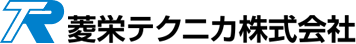 菱栄テクニカ株式会社