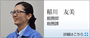 総務部　総務課