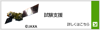 試験支援